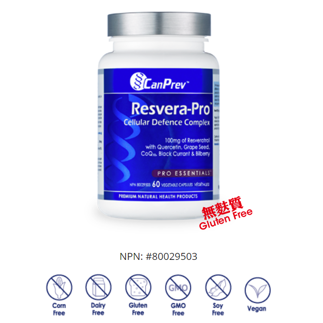 健倍CanPrev –《白藜蘆醇專門配方Resvera-Pro™》細胞防禦複合劑 每瓶60粒蔬菜膠囊